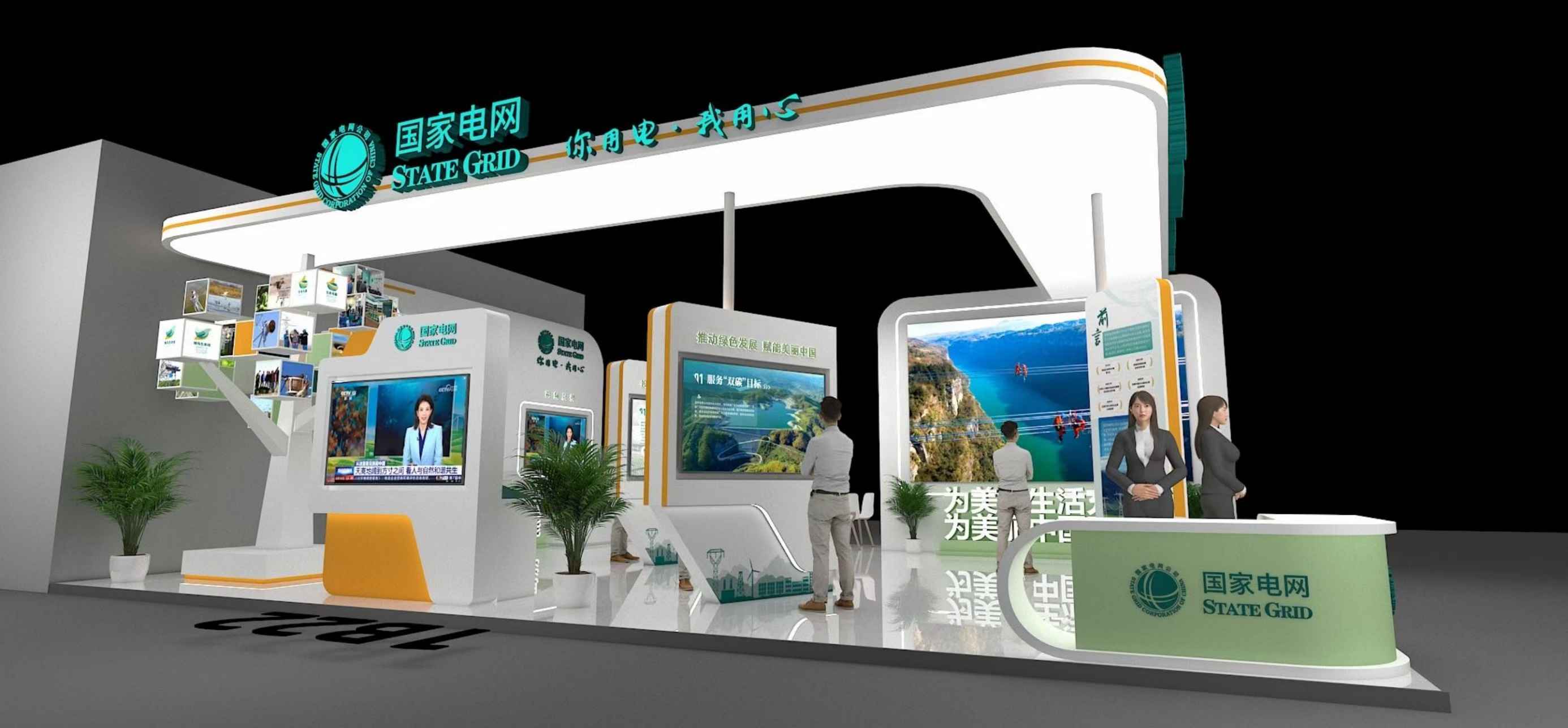 深圳展覽會(huì)搭建設(shè)計(jì)國(guó)家電網(wǎng)第十屆中國(guó)公益慈善項(xiàng)目交流展示會(huì)