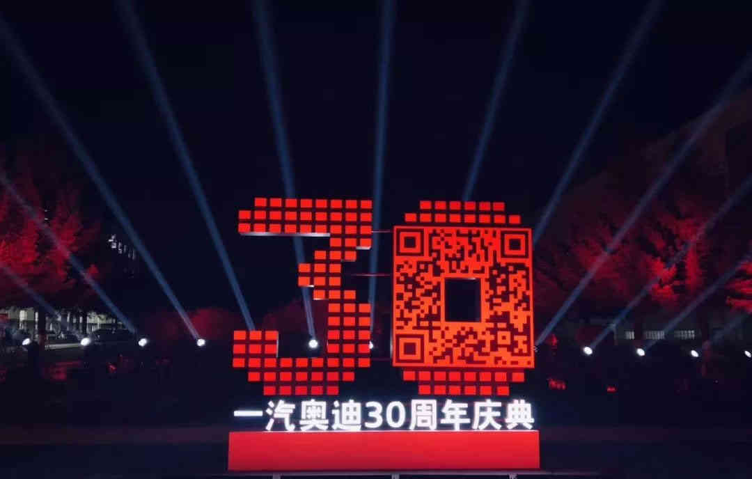 一汽奧迪三十周年發布會活動策劃布置